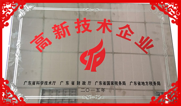 喜訊！熱烈祝賀恒榮機械公司獲得國家高新技術(shù)企業(yè)證書